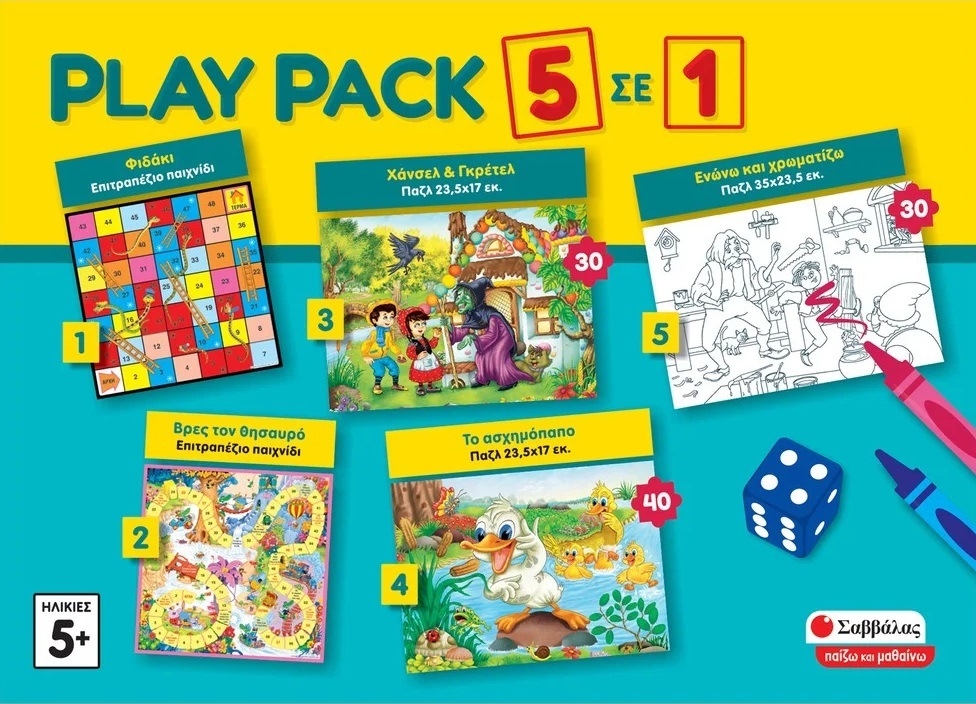 Play pack 5 σε 1