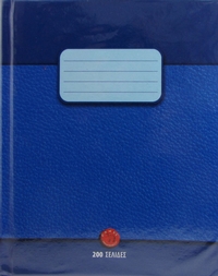Camel τετράδιο 100 φύλλων μεγέθους Α5 (hard cover)