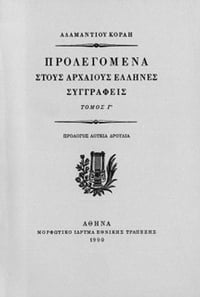 Προλεγόμενα στους αρχαίους Έλληνες συγγραφείς