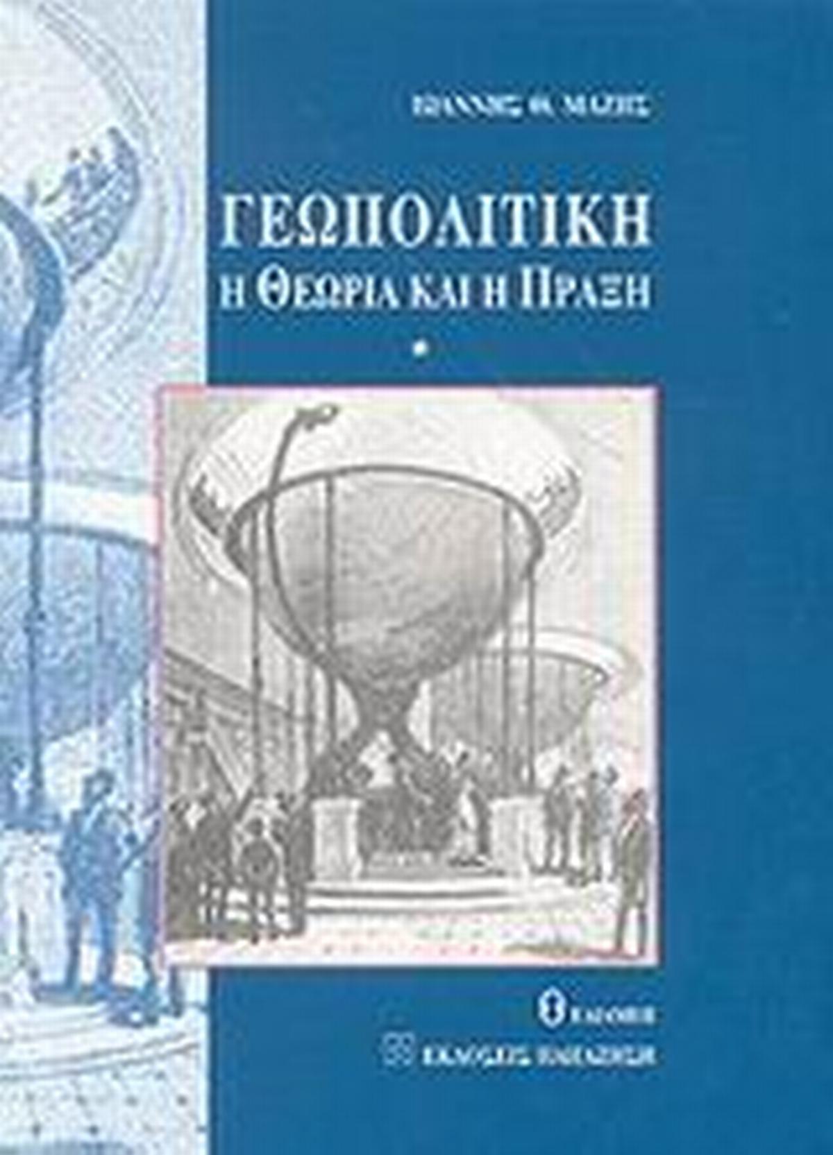Γεωπολιτική