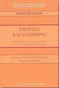 Εξουσία και ευημερία