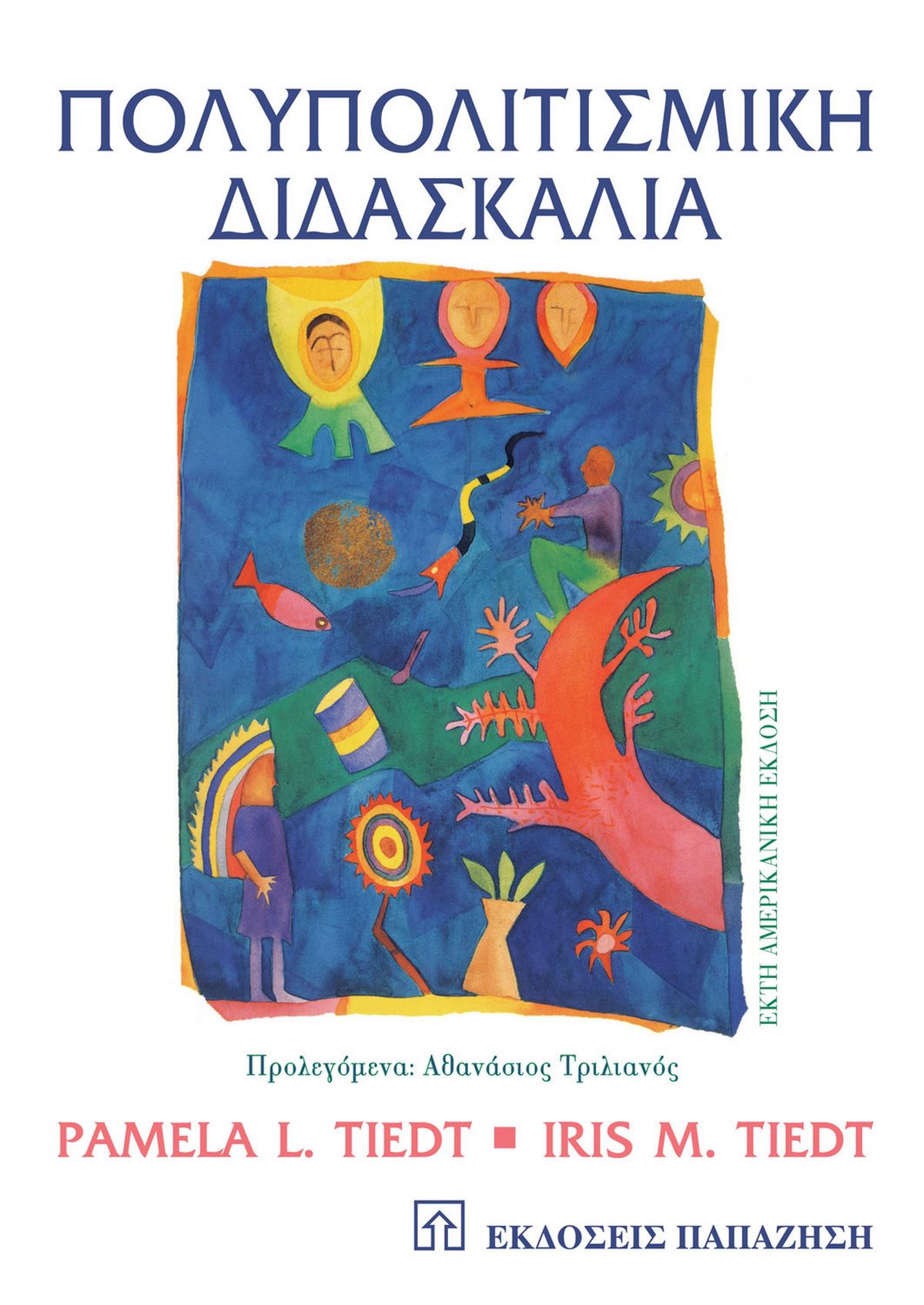 Πολυπολιτισμική διδασκαλία