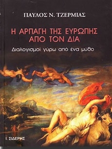 Η αρπαγή της Ευρώπης από τον Δία