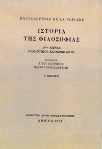 Ιστορία της φιλοσοφίας