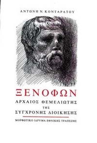 Ξενοφών