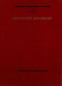 Διήγησις του Αλεξάνδρου