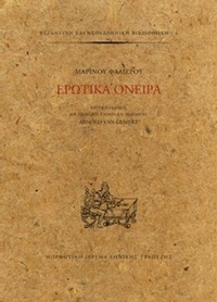 Ερωτικά όνειρα