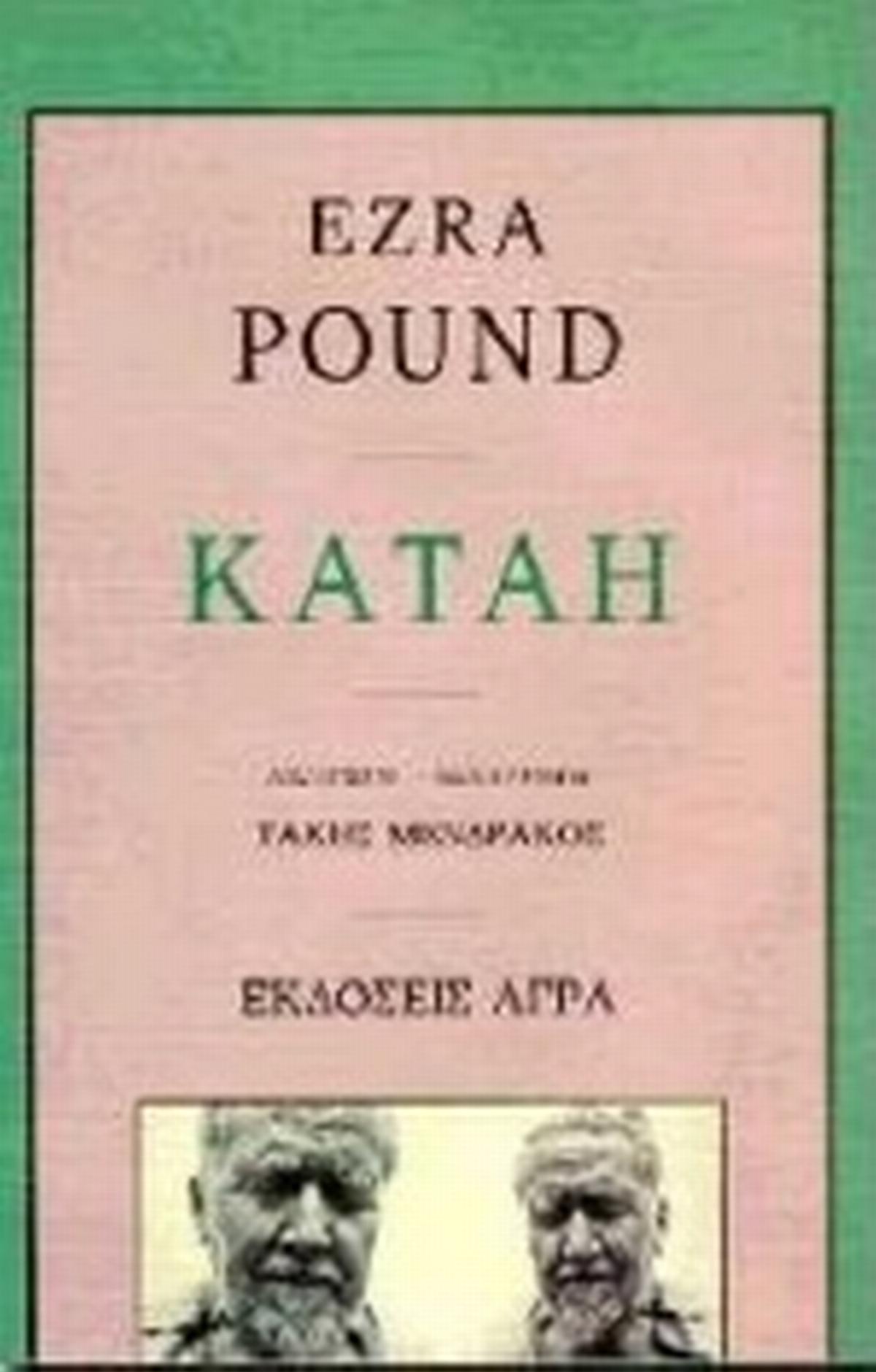 Κατάη