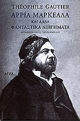Αρρία Μαρκέλλα