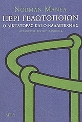 Περί γελωτοποιών