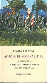 Άγνοια, βρικόλακας, γιες Άγνοια, βρικόλακας, γιες