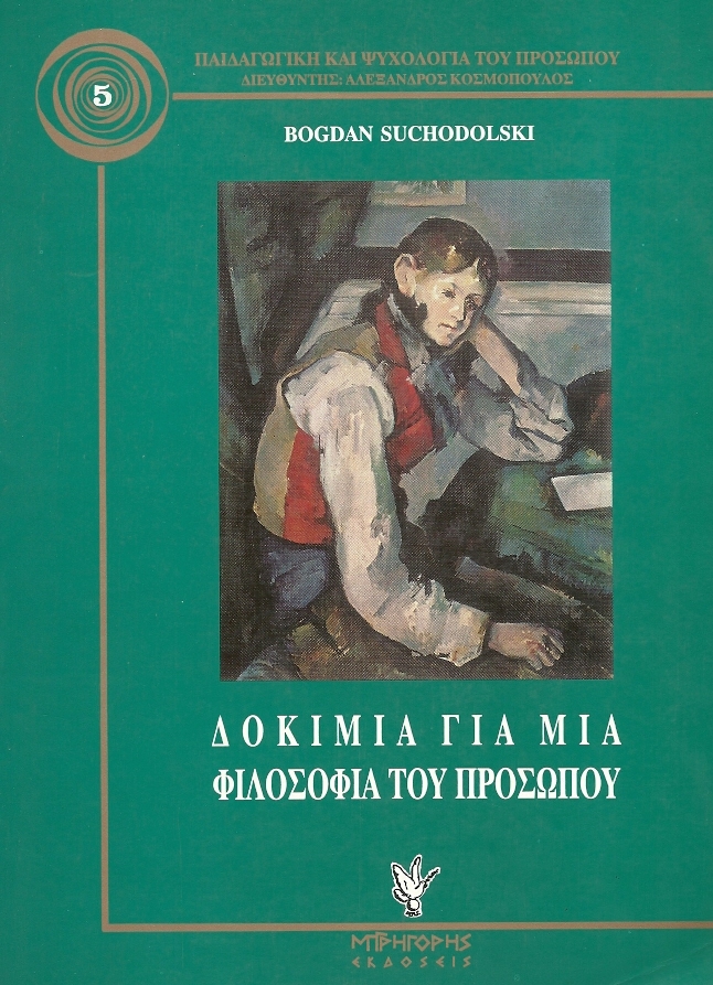 Δοκίμια για μια φιλοσοφία του προσώπου