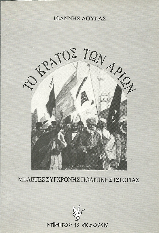 Το κράτος των Αρίων