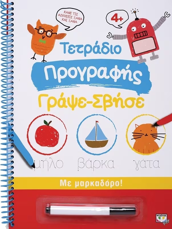 Τετράδιο προγραφής Γράψε-Σβήσε Τετράδιο προγραφής Γράψε-Σβήσε