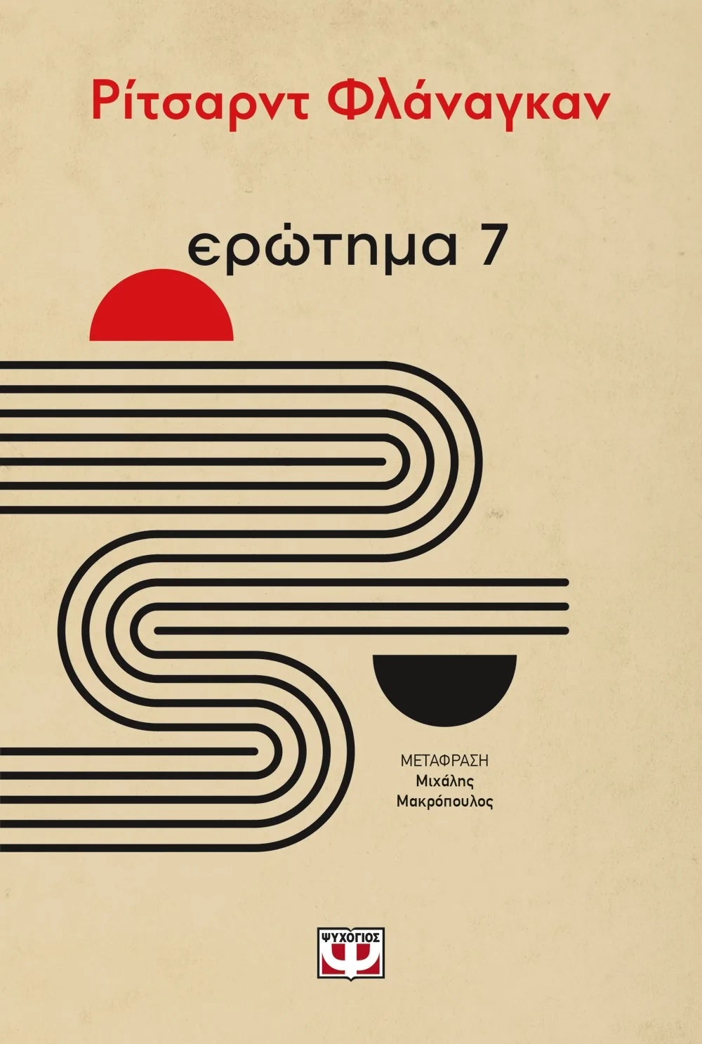 Ερώτημα 7