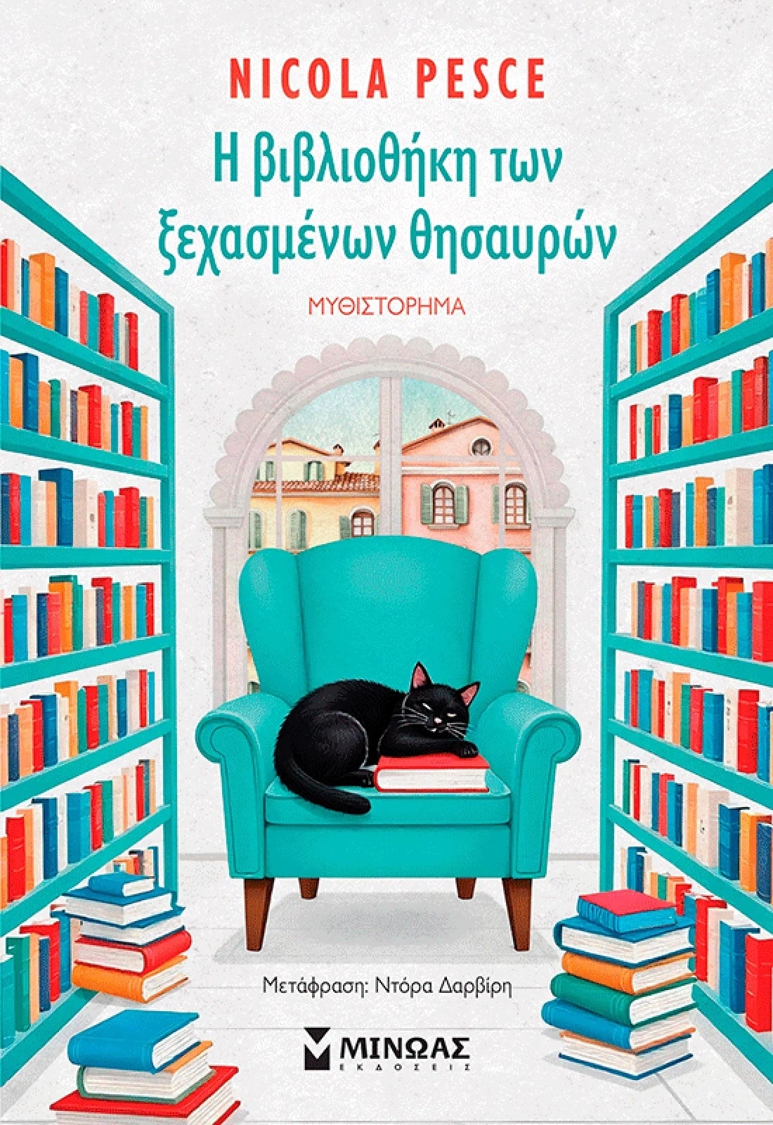 Η βιβλιοθήκη των ξεχασμένων θησαυρών Η βιβλιοθήκη των ξεχασμένων θησαυρών