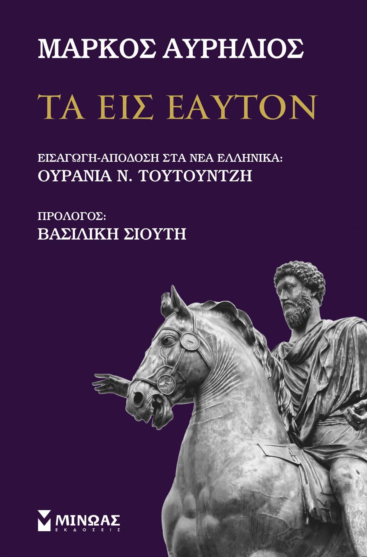 Τα εις εαυτόν