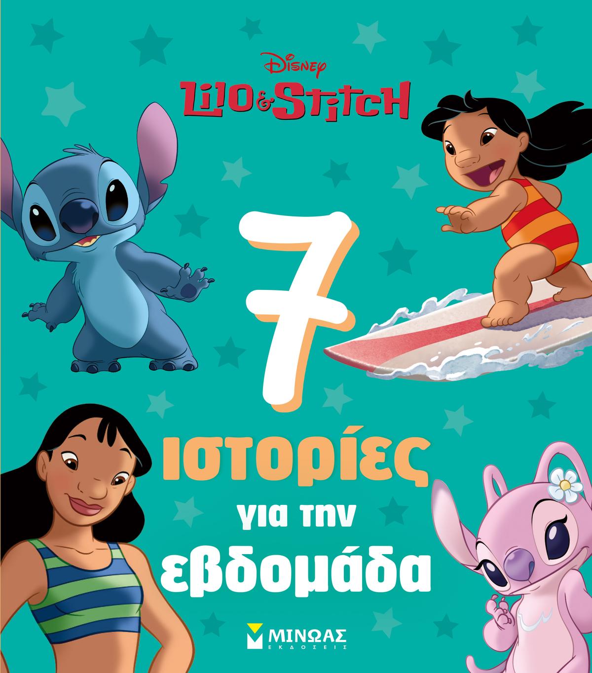 Λίλο & Στιτς: 7 ιστορίες για την εβδομάδα