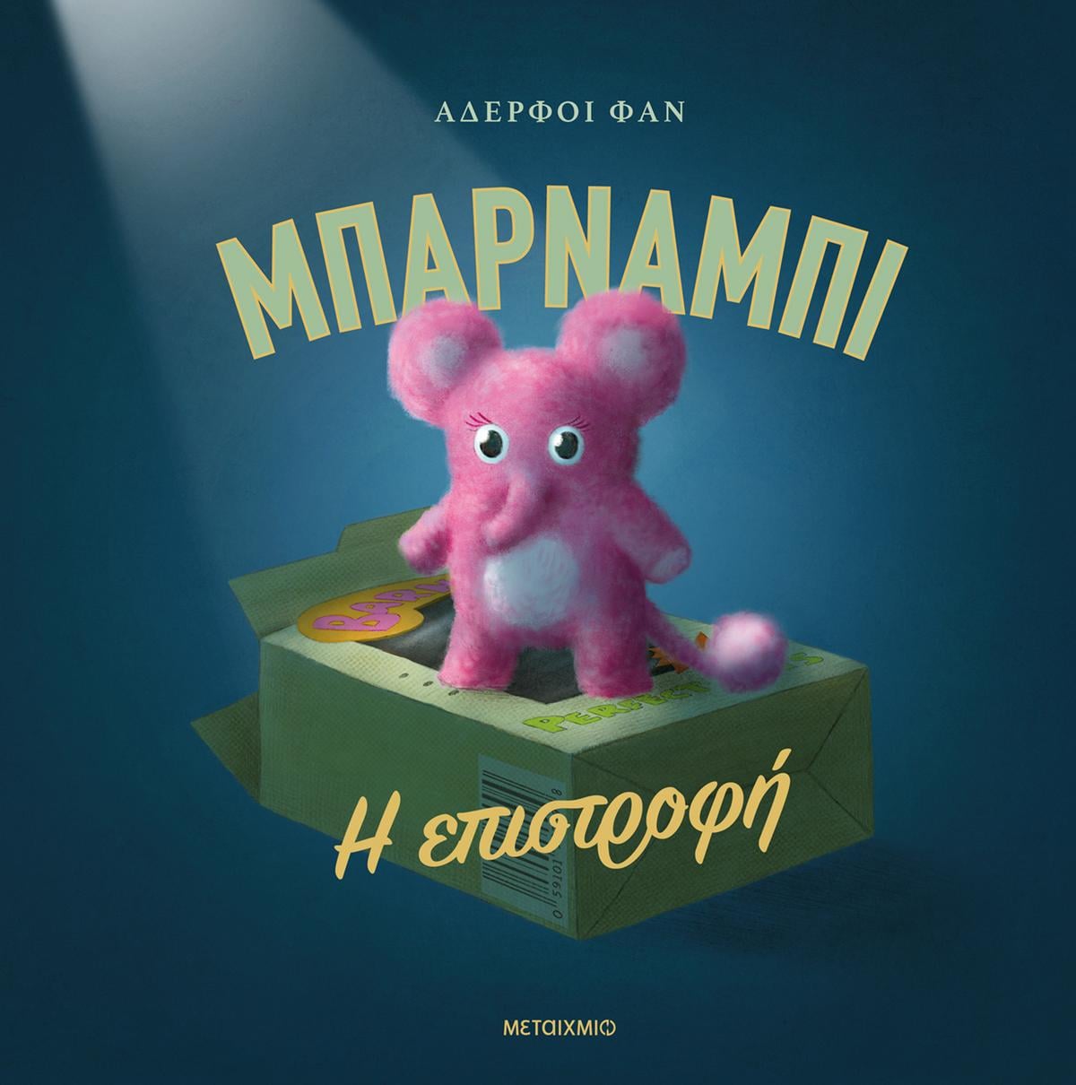 Μπάρναμπι: Η επιστροφή