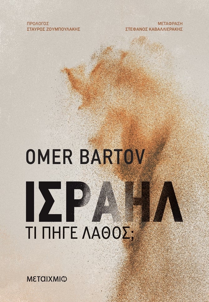 Ισραήλ