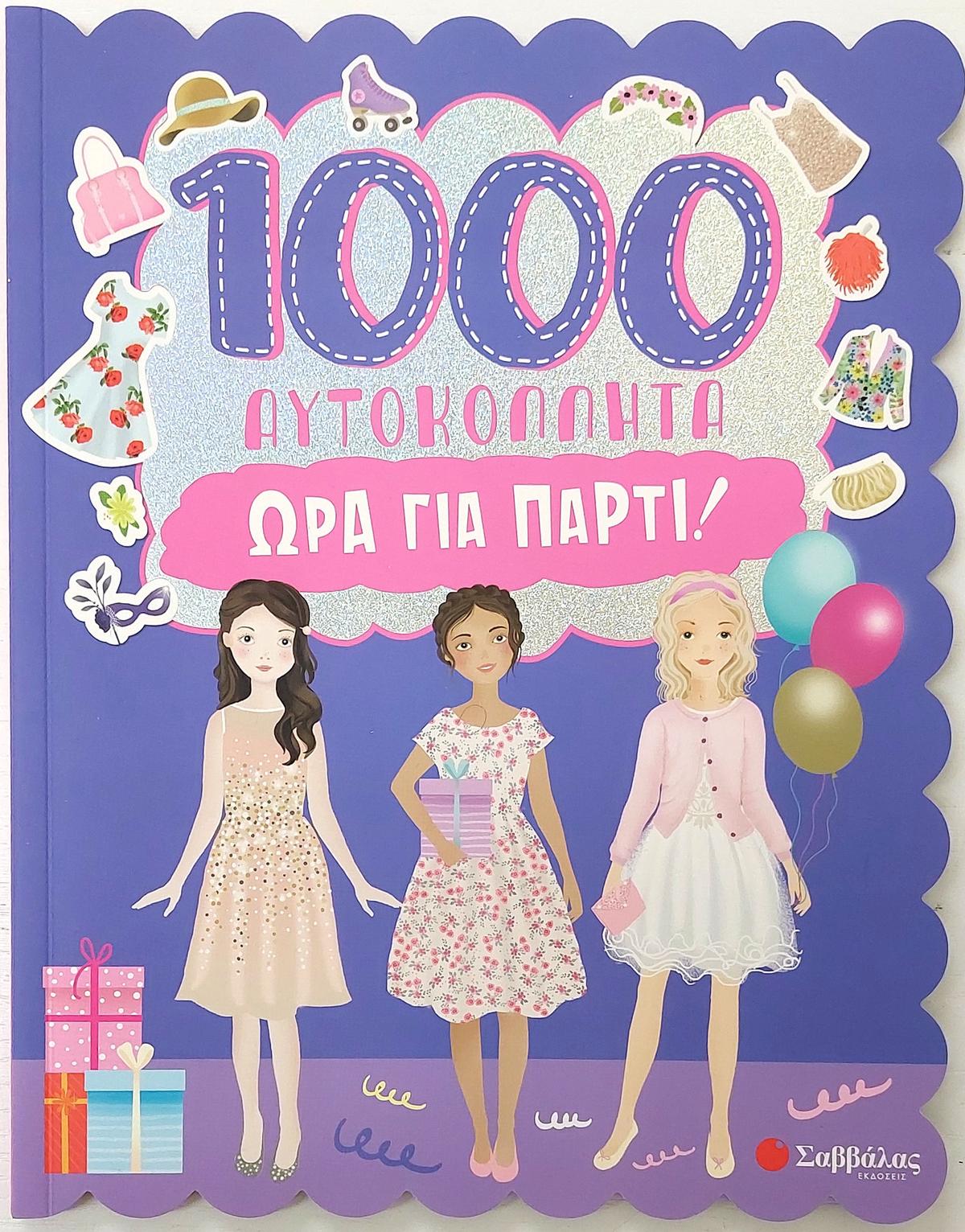 1000 αυτοκόλλητα - Ώρα για πάρτι!