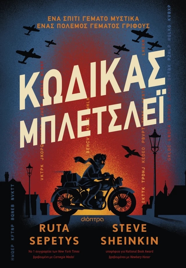 Κώδικας Μπλέτσλεϊ