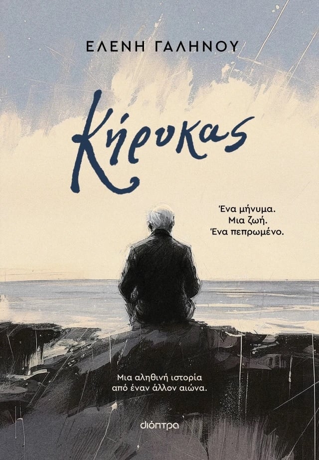 Κήρυκας