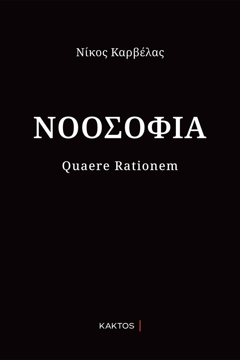 Νοοσοφία