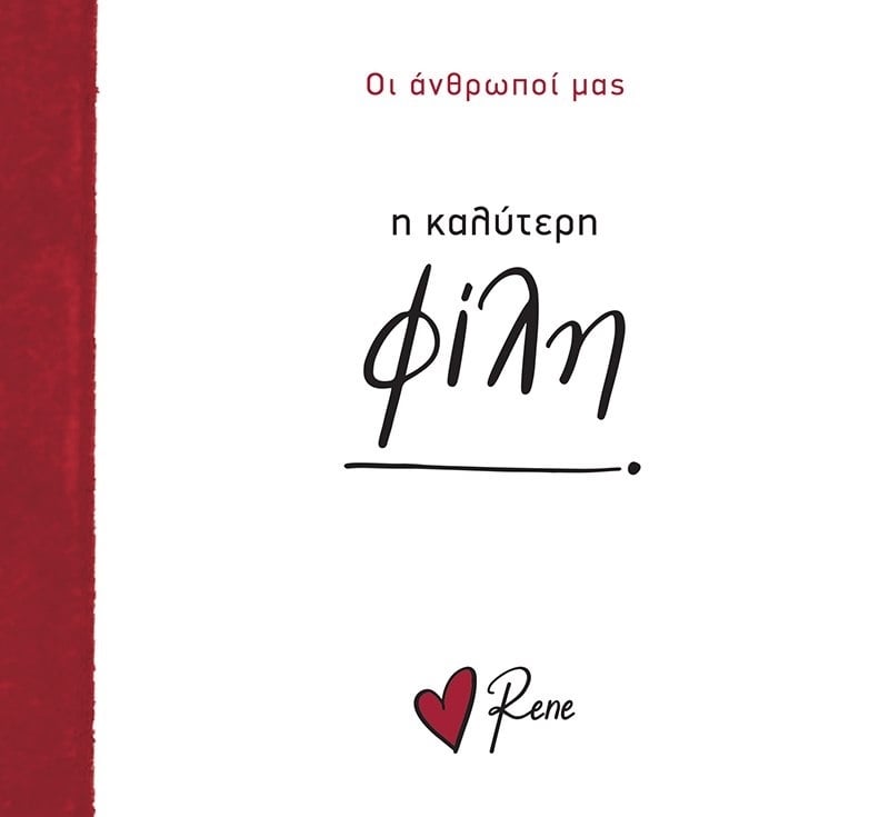 Η Καλύτερη Φίλη!