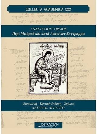 Αναστάσιος Γόρδιος