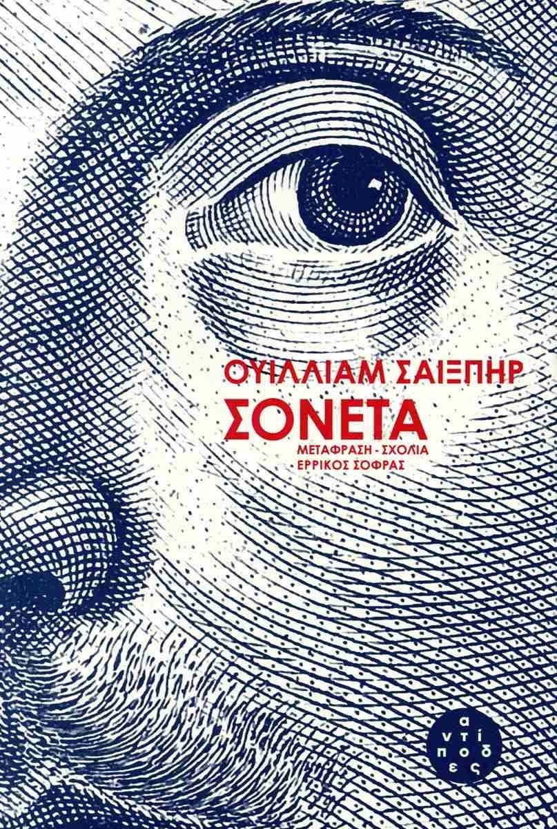 Σονέτα Σονέτα