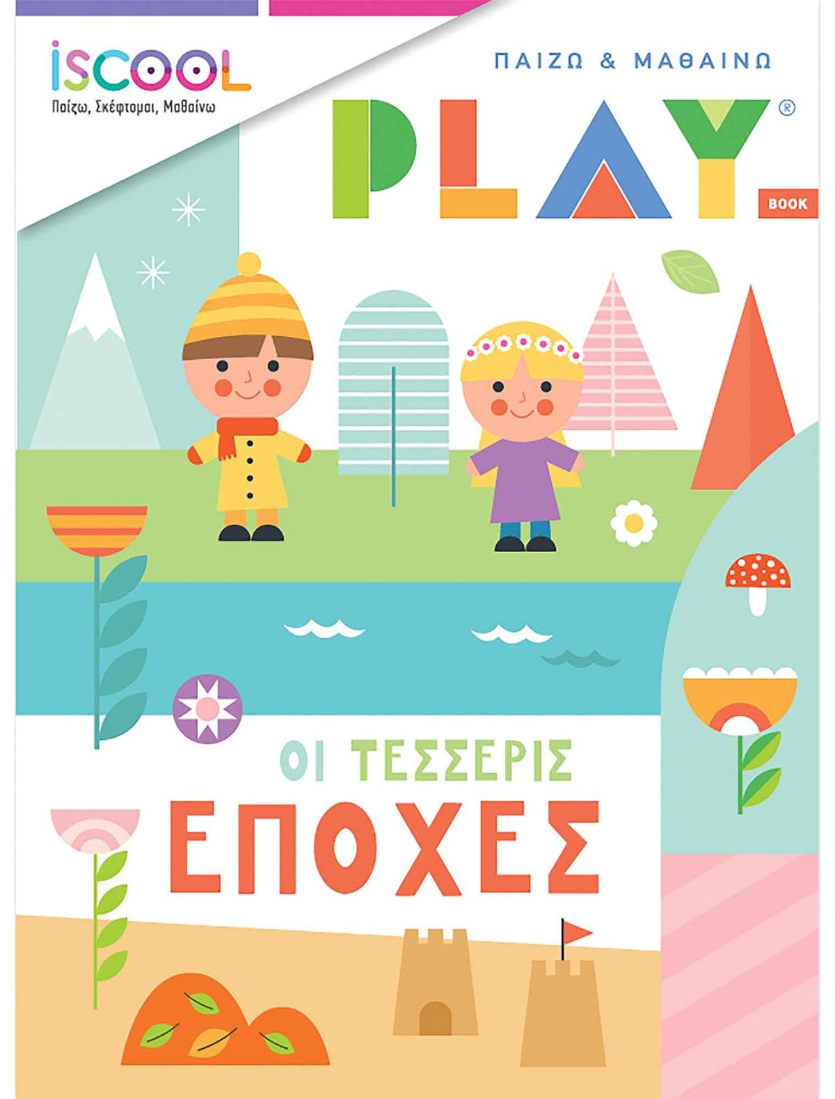 Παίζω και μαθαίνω: Οι τέσσερις εποχές