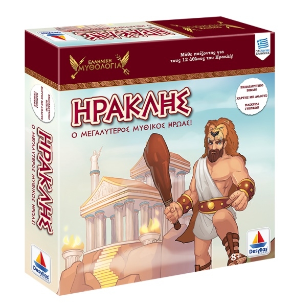 Ηρακλής, ο μεγαλύτερος μυθικός ήρωας!