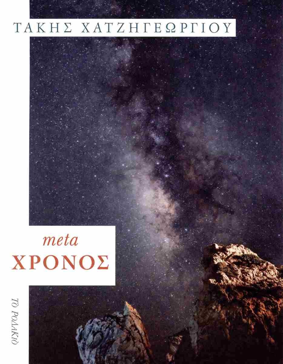 meta χρόνος