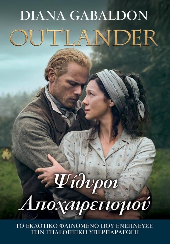 Outlander: Ψίθυροι Αποχαιρετισμού