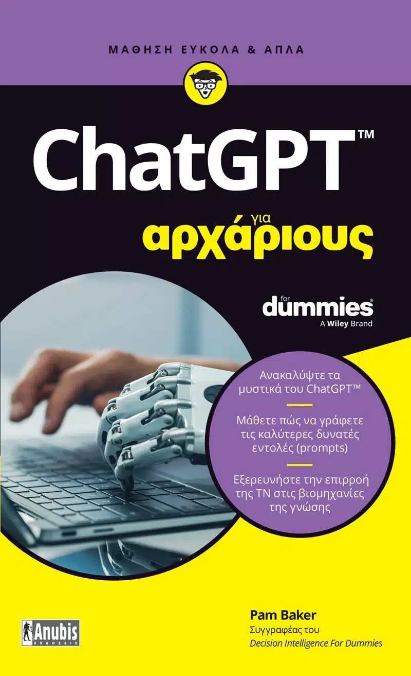 ChatGPT για Αρχάριους