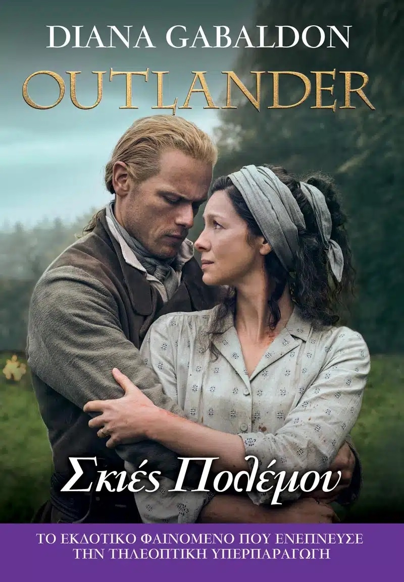 Outlander: Σκιές Πολέμου
