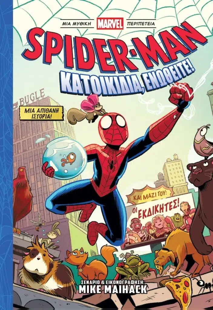 Spider-Man: Κατοικίδια, Ενωθείτε!