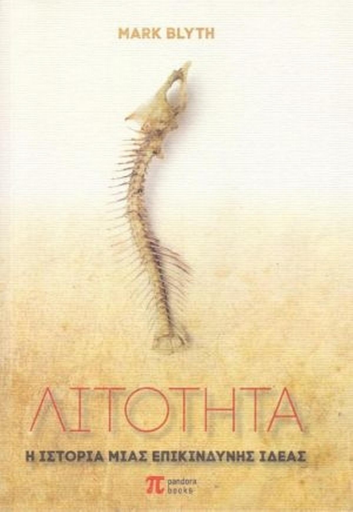 Λιτότητα