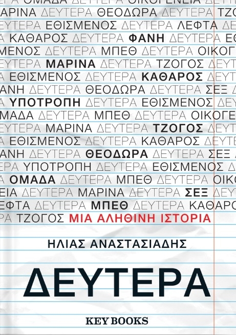 Δευτέρα
