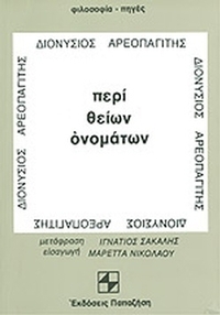 Περί θείων ονομάτων