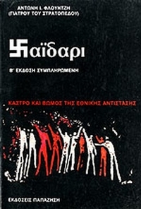 Χαϊδάρι Χαϊδάρι