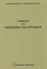 Συμβολή στη φιλοσοφία της εργασίας