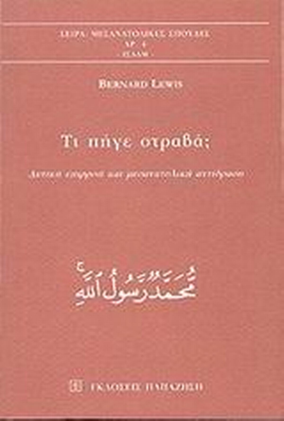 Τι πήγε στραβά;