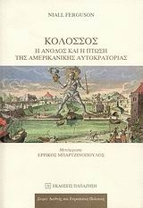 Κολοσσός
