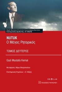 Nutuk: Ο μέγας ρητορικός
