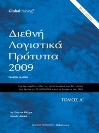 Διεθνή λογιστικά πρότυπα 2009