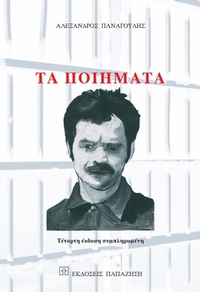 Τα ποιήματα