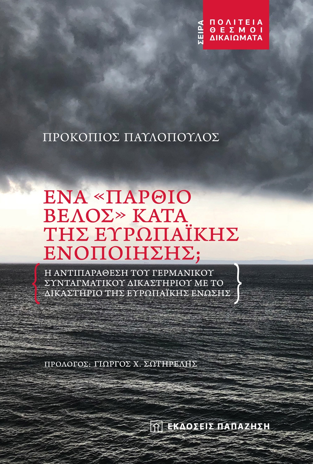 Ένα Ένα