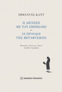 Η διένεξη με τον Eberhard - Οι πρόοδοι της μεταφυσικής